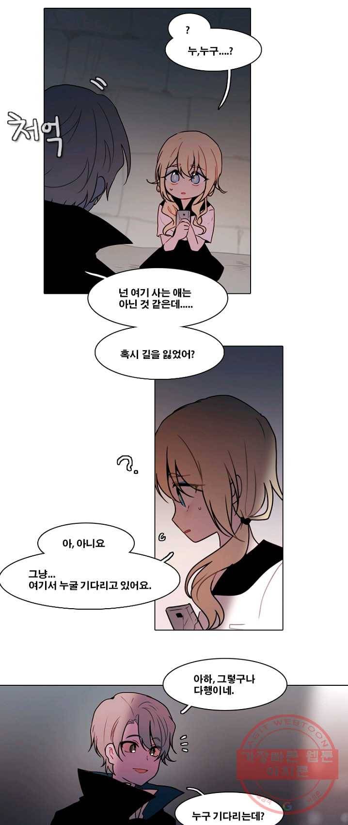 엔드와 세이브 132화 삐걱삐걱(9) 20