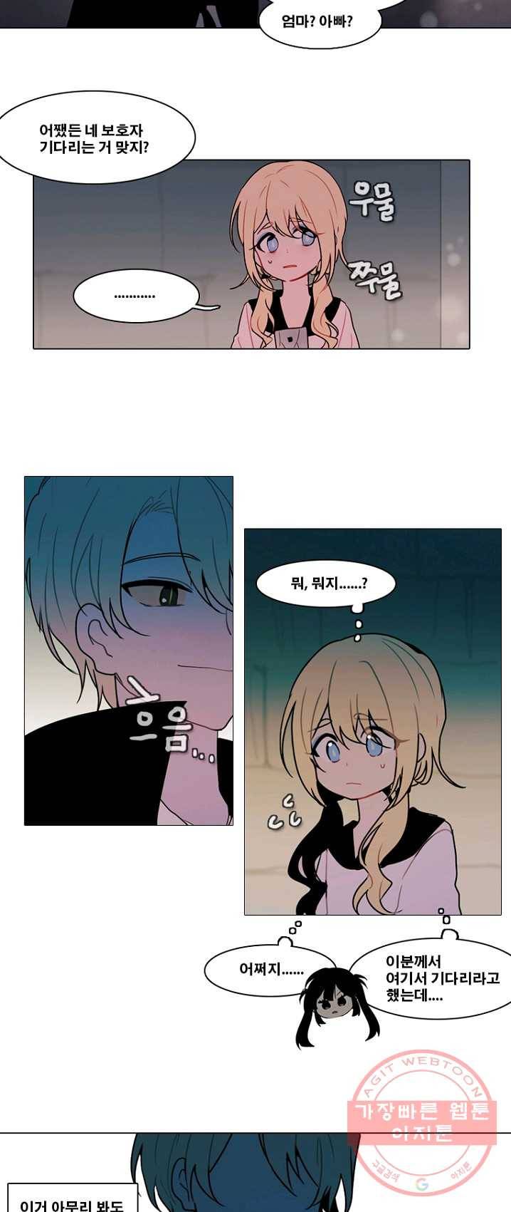 엔드와 세이브 132화 삐걱삐걱(9) 21