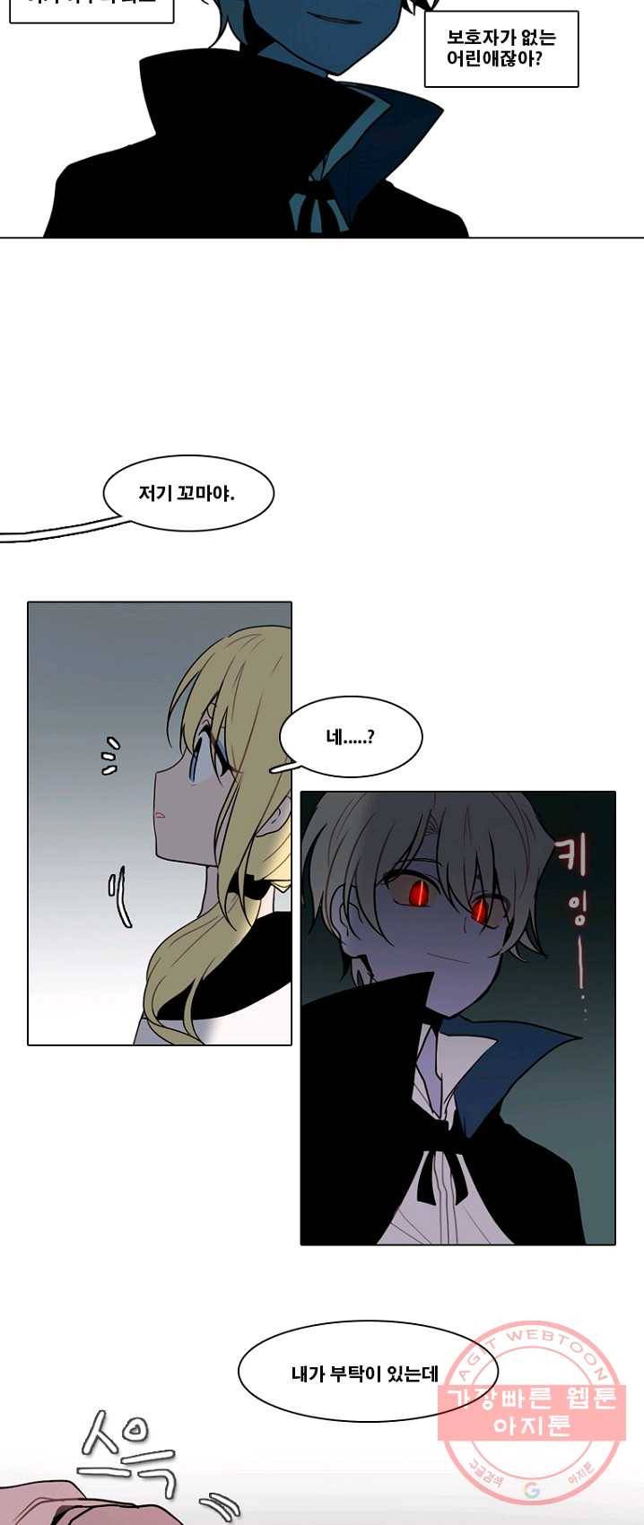 엔드와 세이브 132화 삐걱삐걱(9) 22