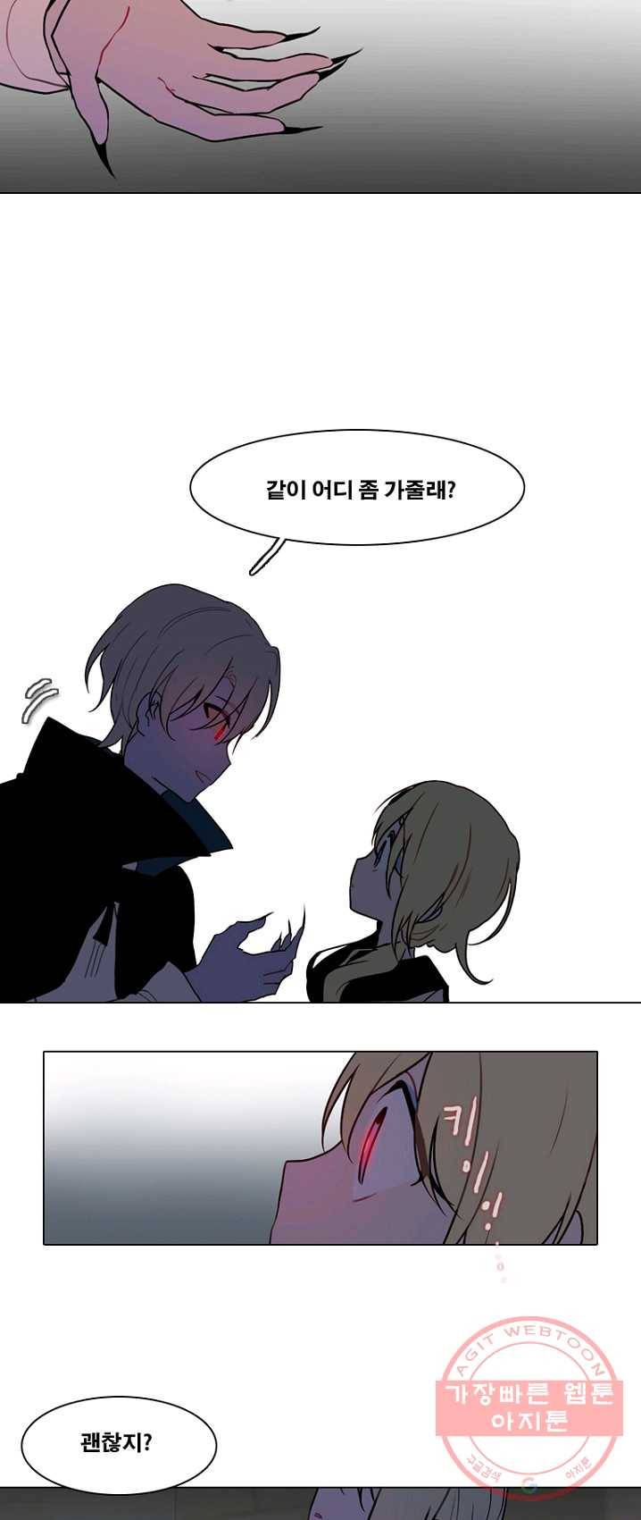 엔드와 세이브 132화 삐걱삐걱(9) 23