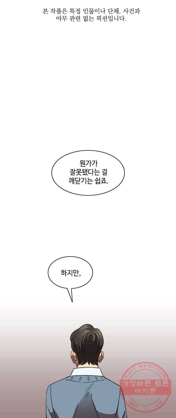 최면술사에겐 비밀보호 의무가 없다 21화 1