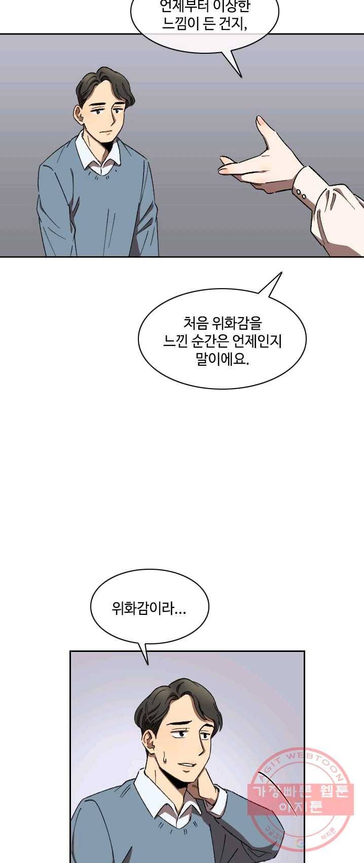 최면술사에겐 비밀보호 의무가 없다 21화 3