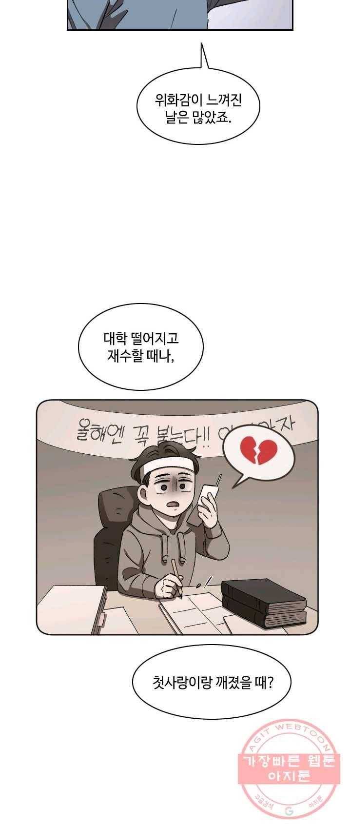 최면술사에겐 비밀보호 의무가 없다 21화 4