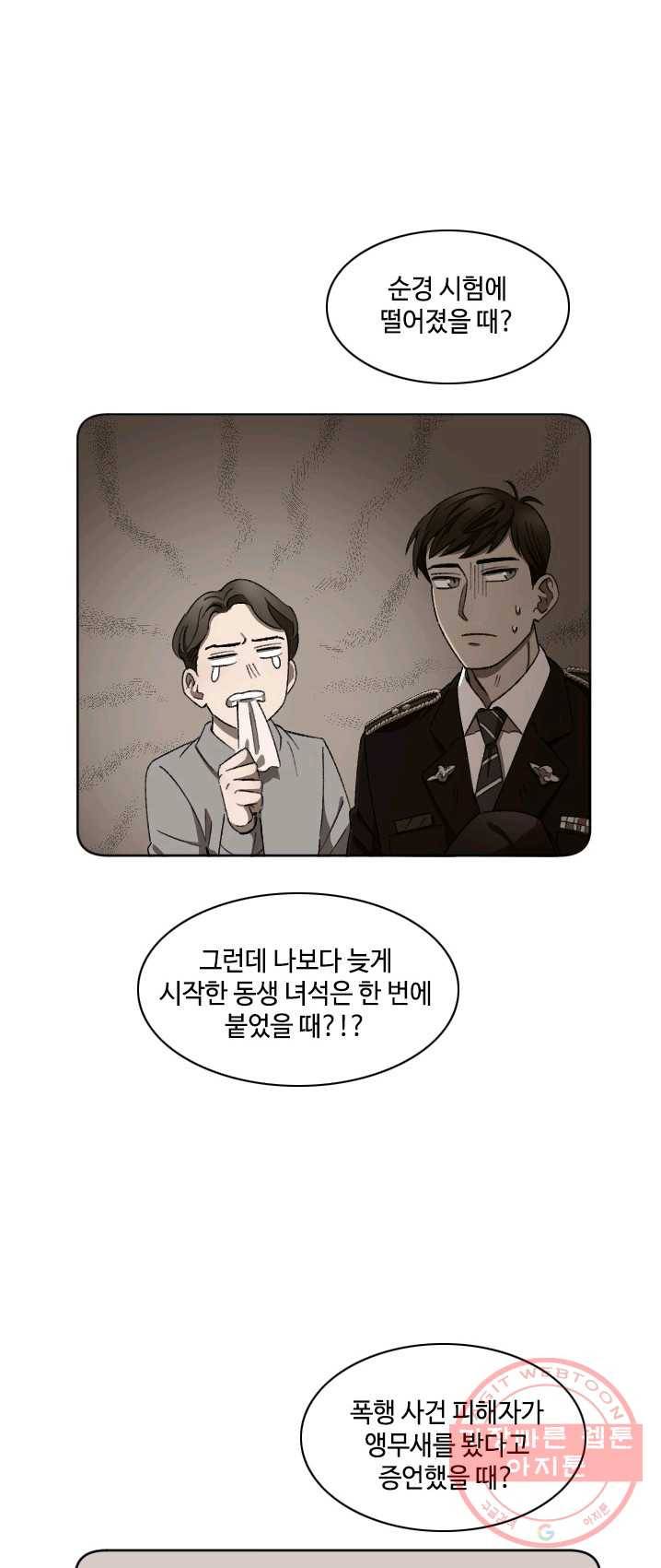 최면술사에겐 비밀보호 의무가 없다 21화 5