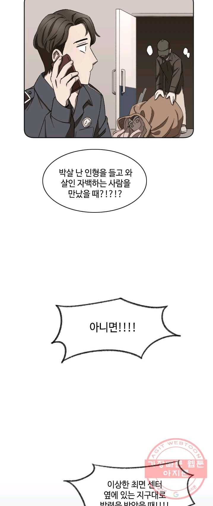 최면술사에겐 비밀보호 의무가 없다 21화 6