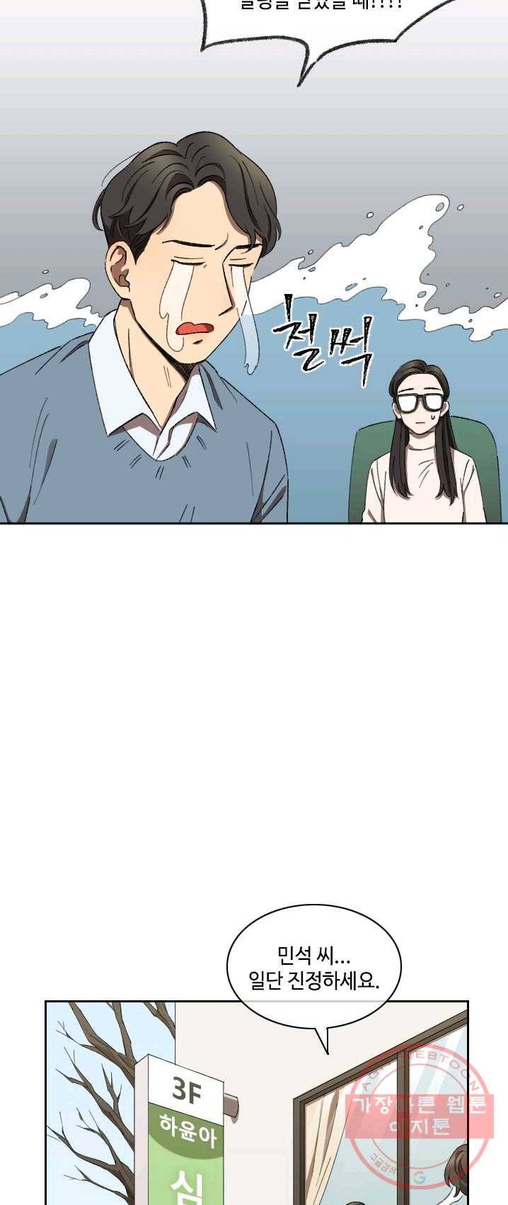 최면술사에겐 비밀보호 의무가 없다 21화 7