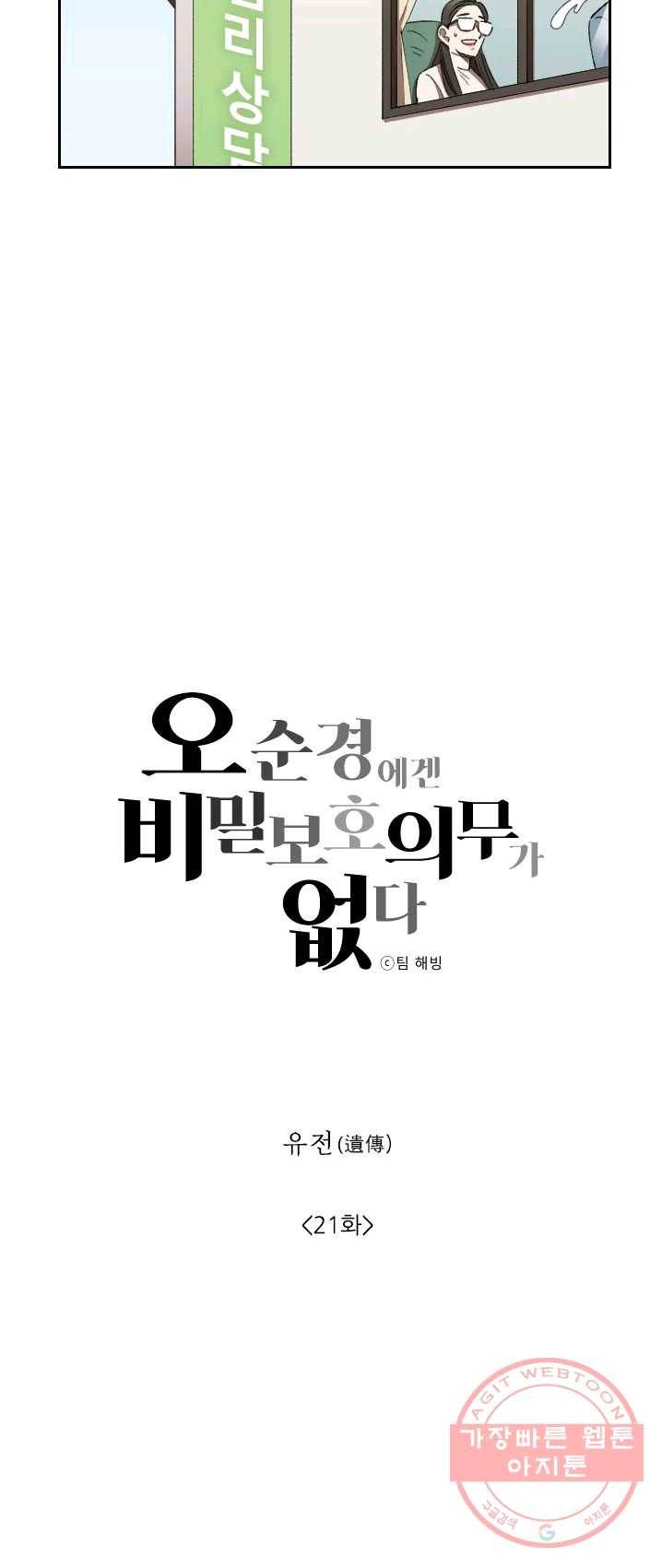 최면술사에겐 비밀보호 의무가 없다 21화 8