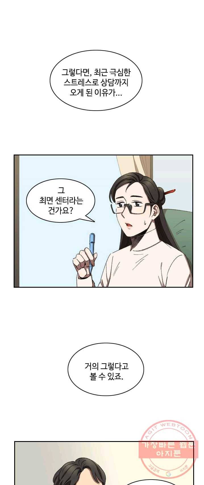 최면술사에겐 비밀보호 의무가 없다 21화 9