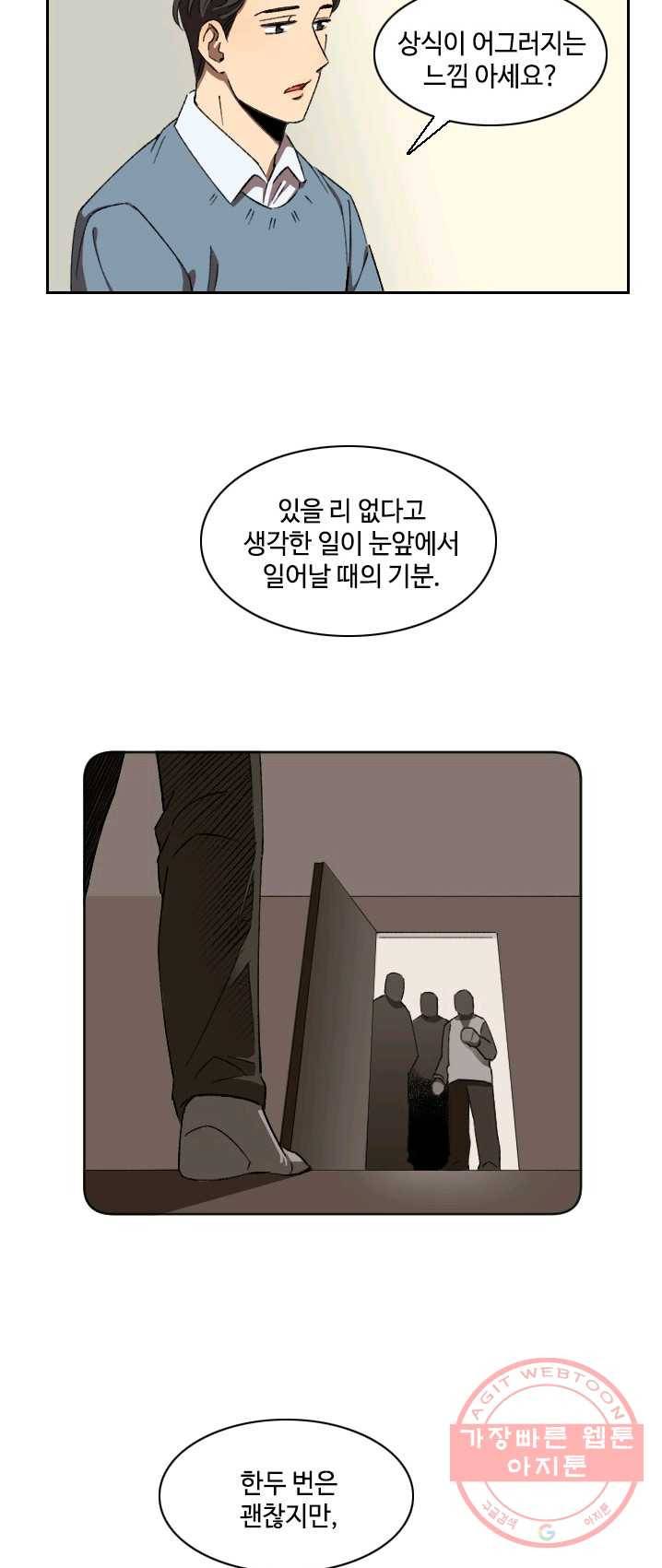 최면술사에겐 비밀보호 의무가 없다 21화 10