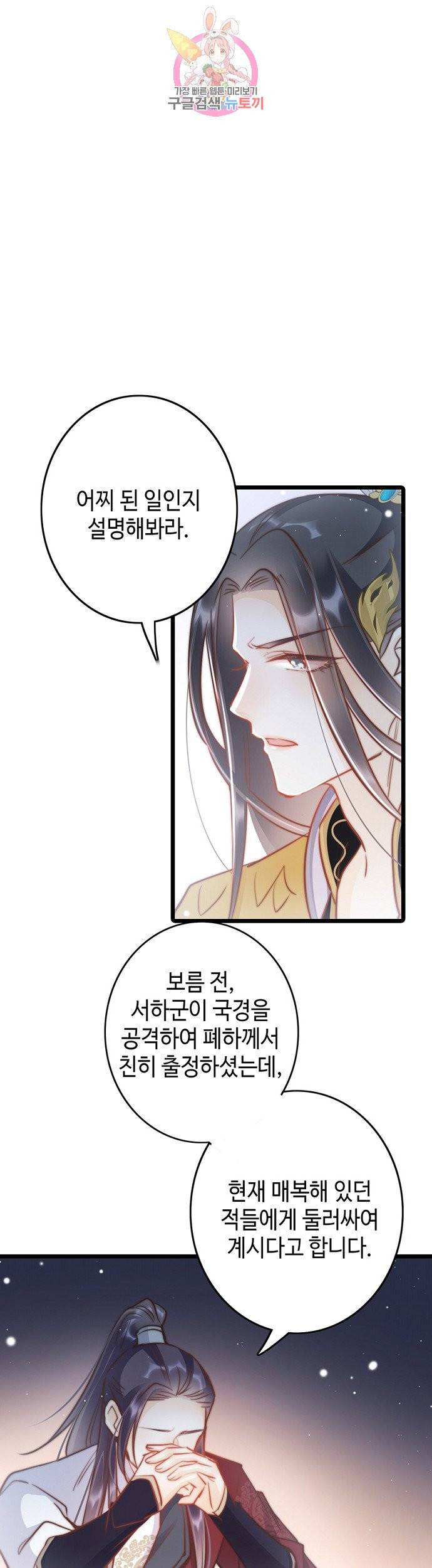비법은 비밀이에요 58화 3