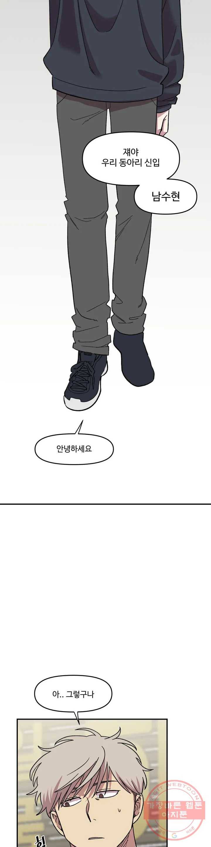 2주간 재워주세요 5화 3