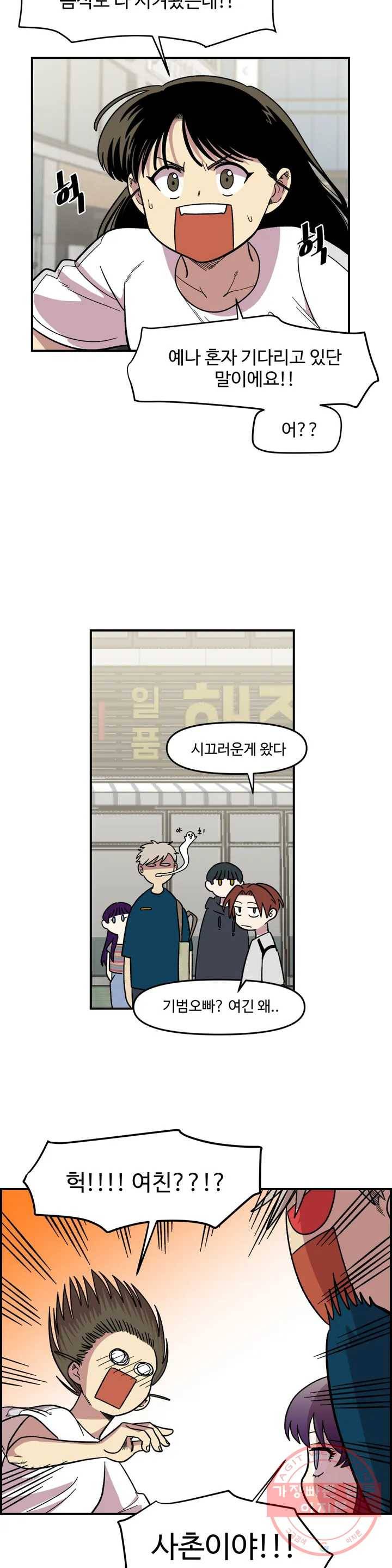 2주간 재워주세요 5화 6