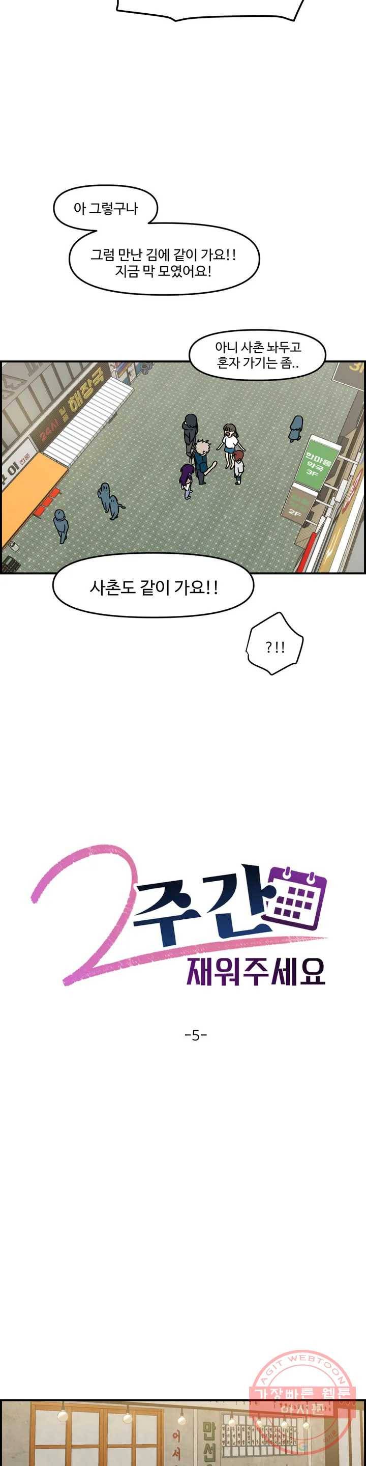 2주간 재워주세요 5화 7