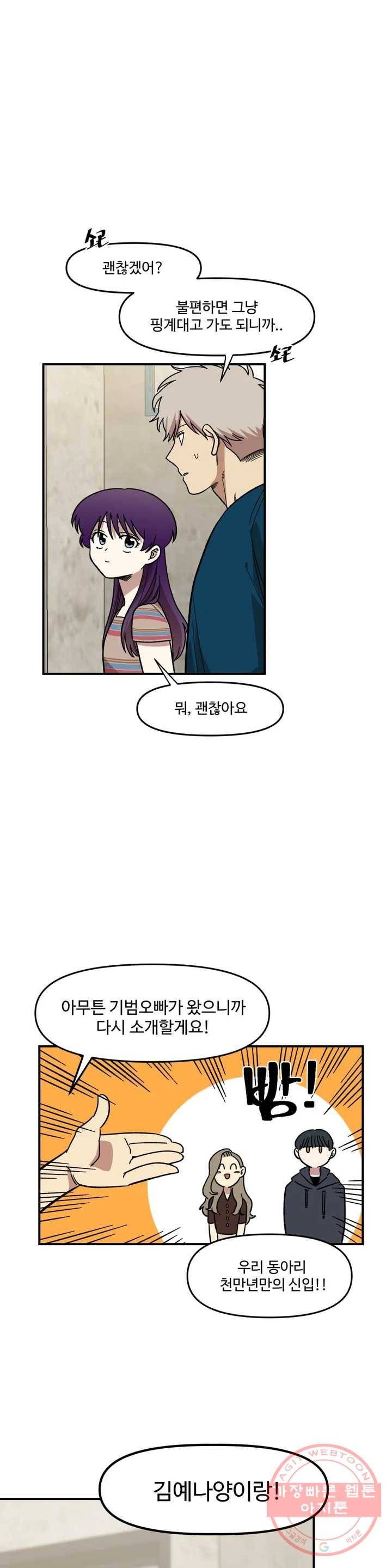 2주간 재워주세요 5화 9