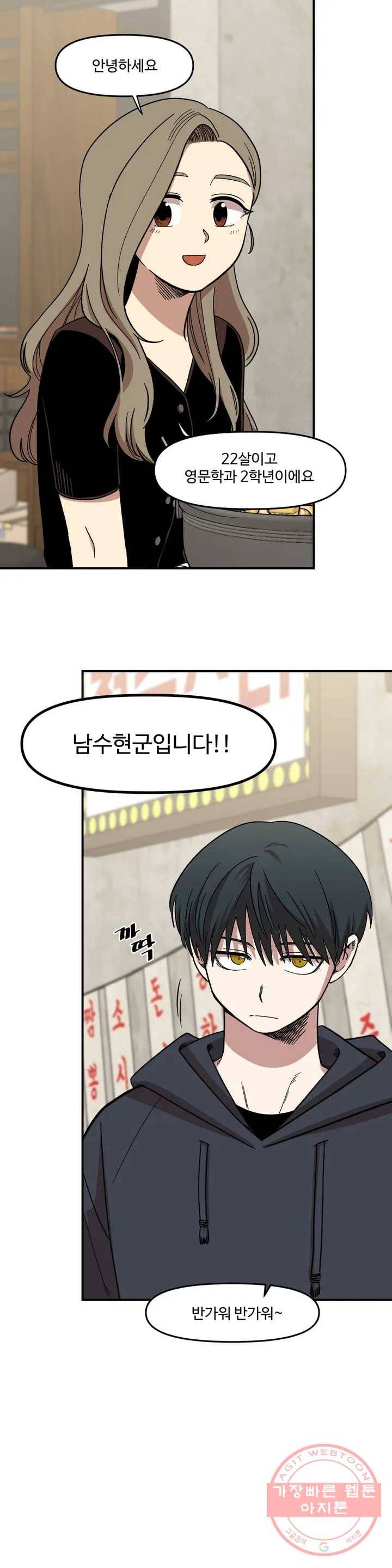 2주간 재워주세요 5화 10