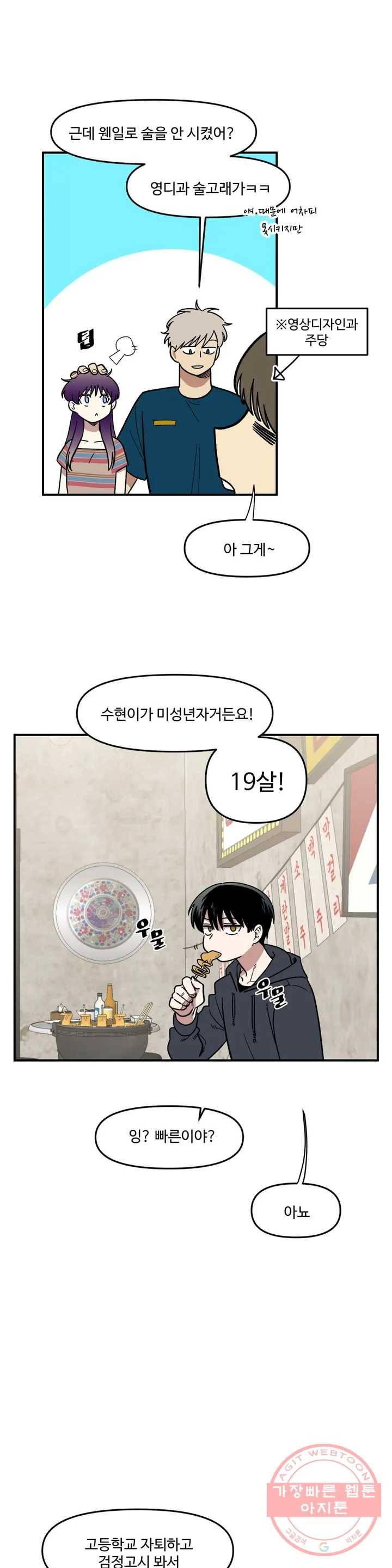 2주간 재워주세요 5화 11