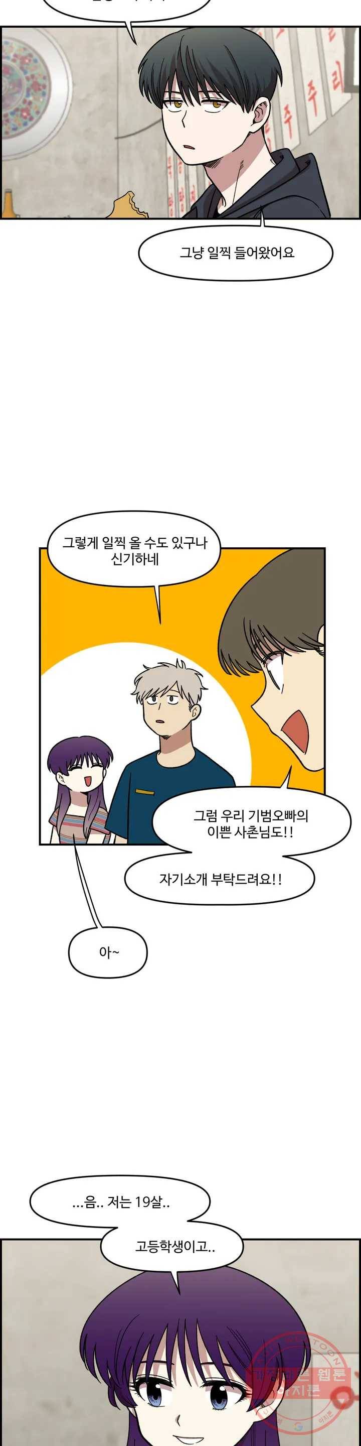 2주간 재워주세요 5화 12