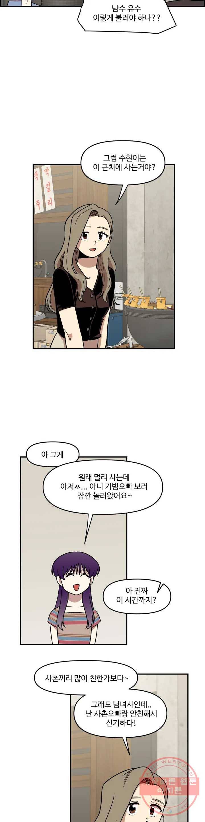 2주간 재워주세요 5화 14