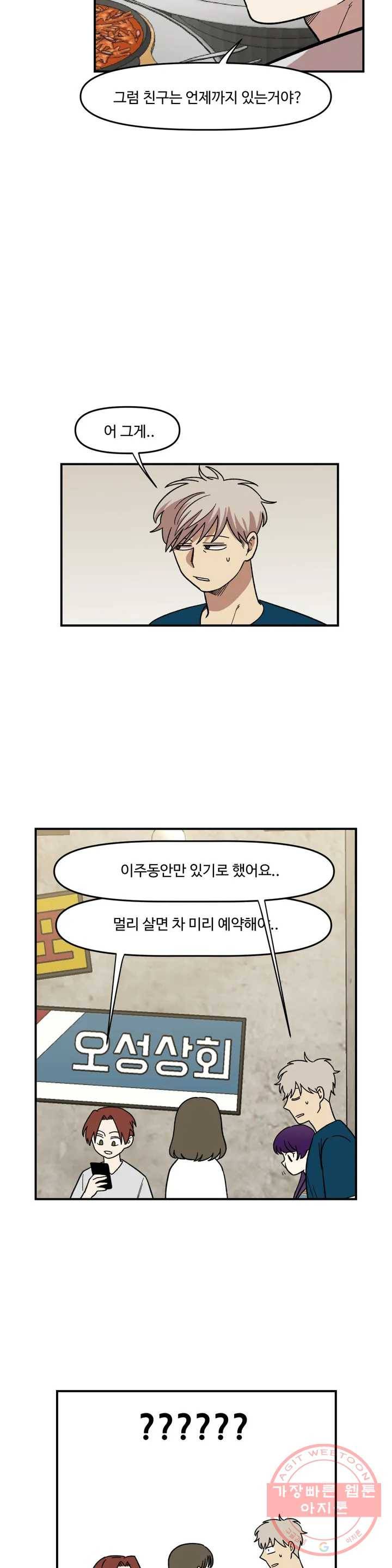2주간 재워주세요 5화 16