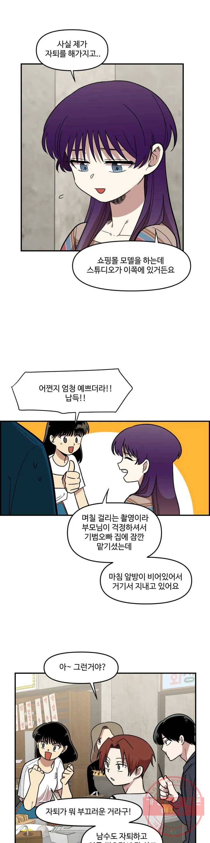 2주간 재워주세요 5화 19