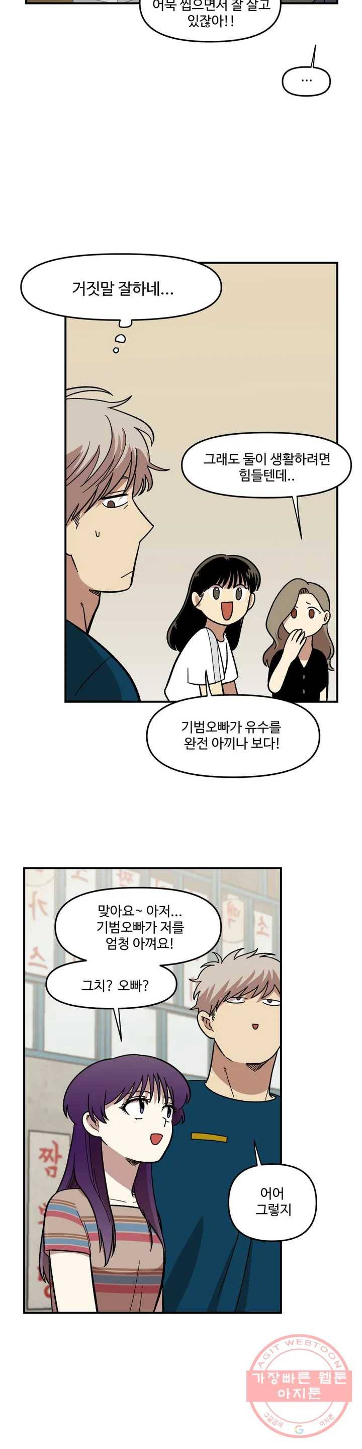2주간 재워주세요 5화 20