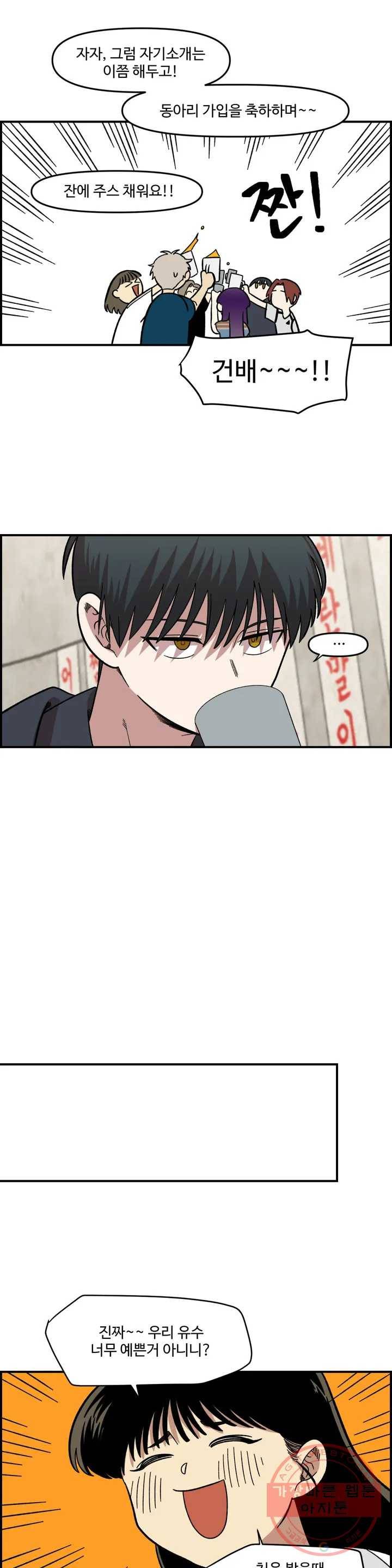 2주간 재워주세요 5화 21