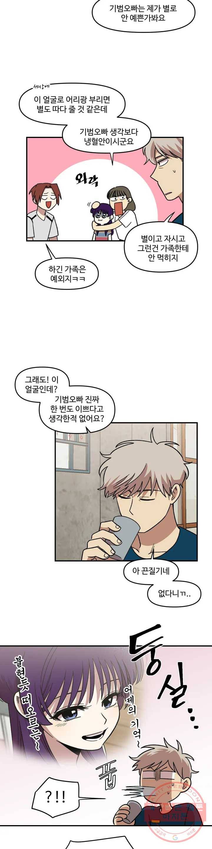 2주간 재워주세요 5화 23
