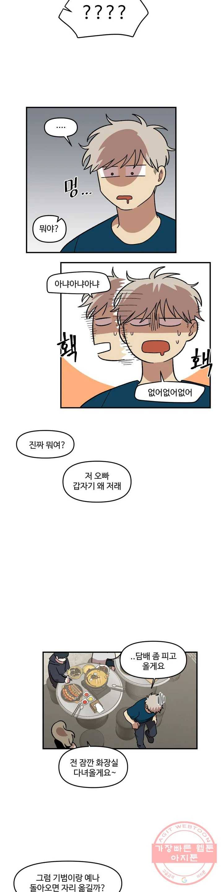 2주간 재워주세요 5화 24