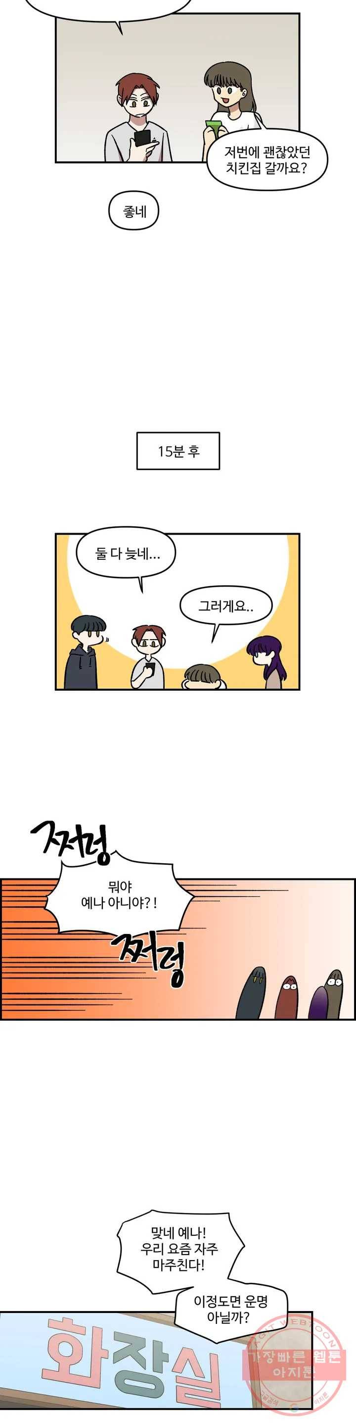 2주간 재워주세요 5화 25
