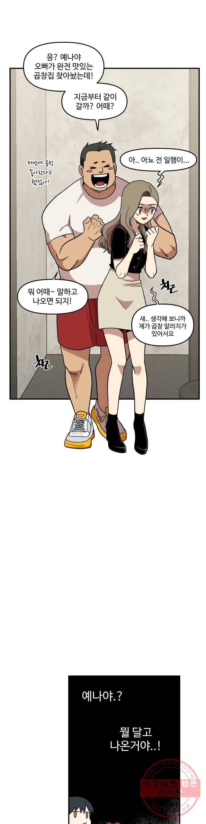 2주간 재워주세요 5화 26