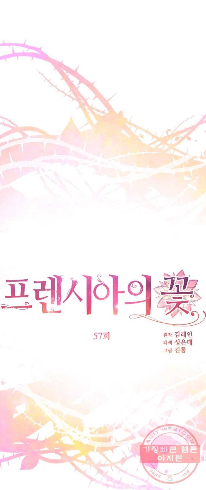 프렌시아의 꽃 57화 1