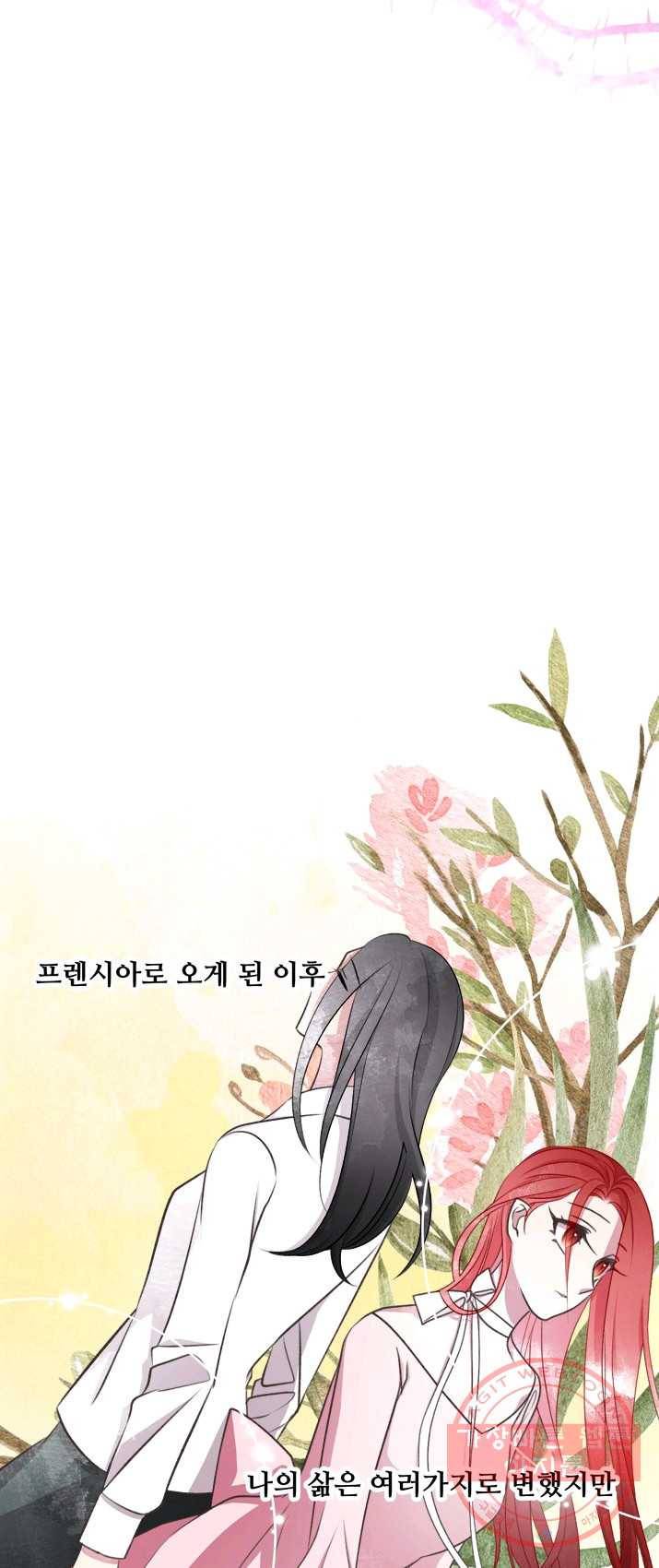 프렌시아의 꽃 57화 2