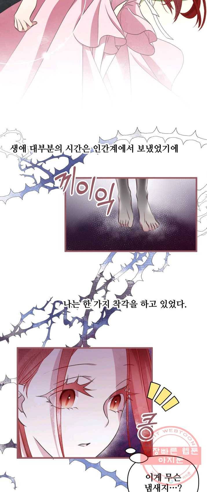 프렌시아의 꽃 57화 3
