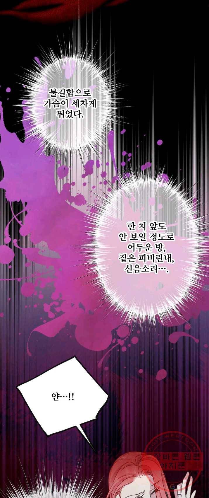프렌시아의 꽃 57화 8
