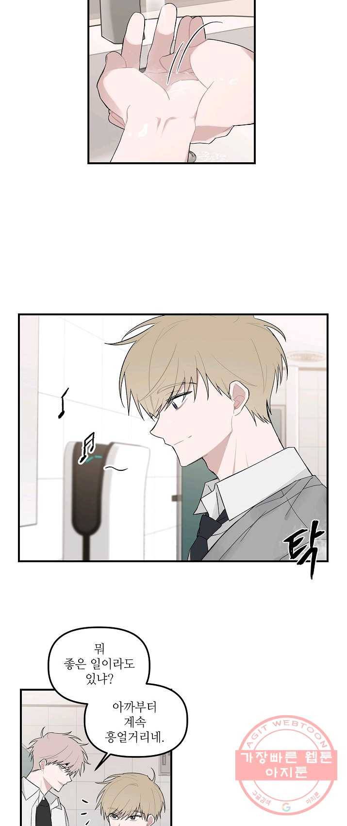 우연의 접점 30화 3