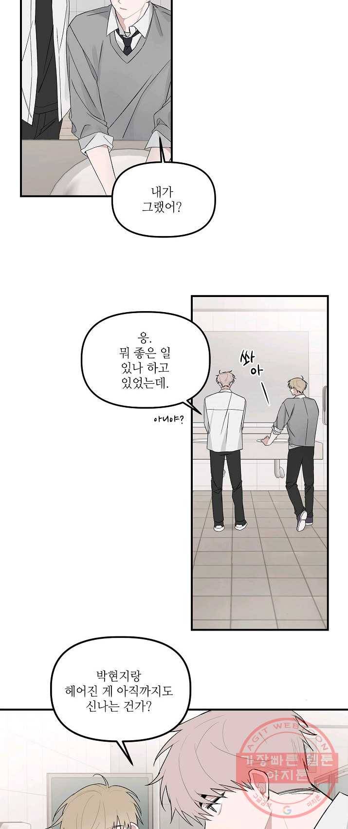 우연의 접점 30화 4