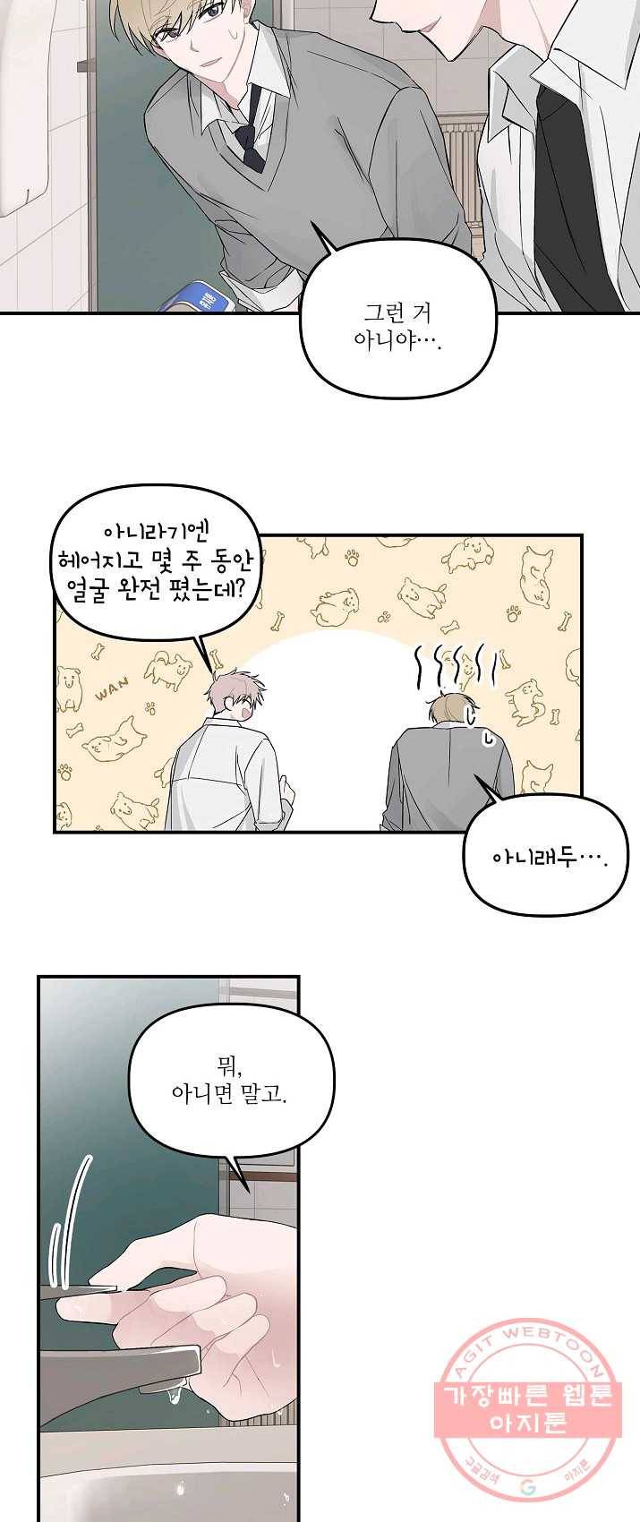 우연의 접점 30화 5