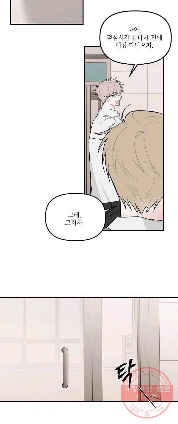 우연의 접점 30화 6