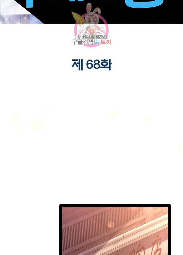 천계구매대행 68화 2