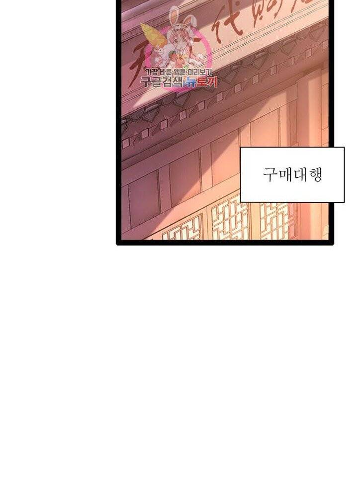 천계구매대행 68화 3