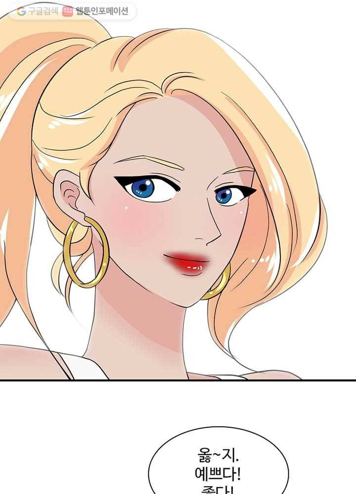 오늘도 꽐랄라라 7화. 예쁜 게 죄니? 6
