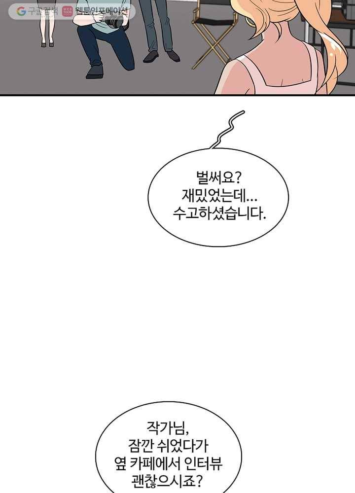 오늘도 꽐랄라라 7화. 예쁜 게 죄니? 9