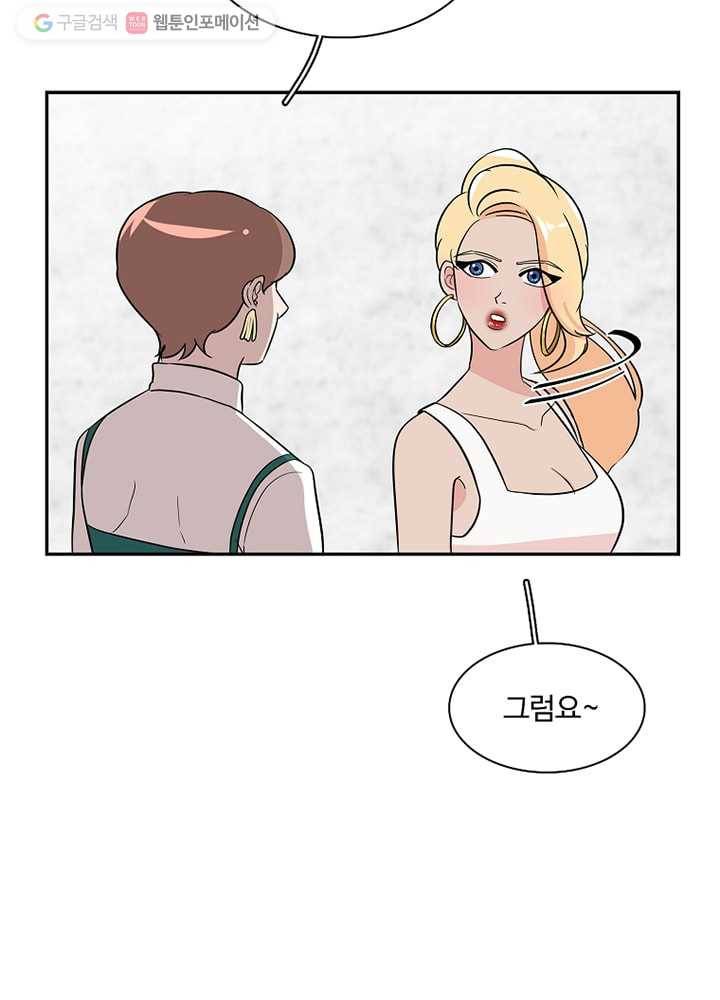 오늘도 꽐랄라라 7화. 예쁜 게 죄니? 10