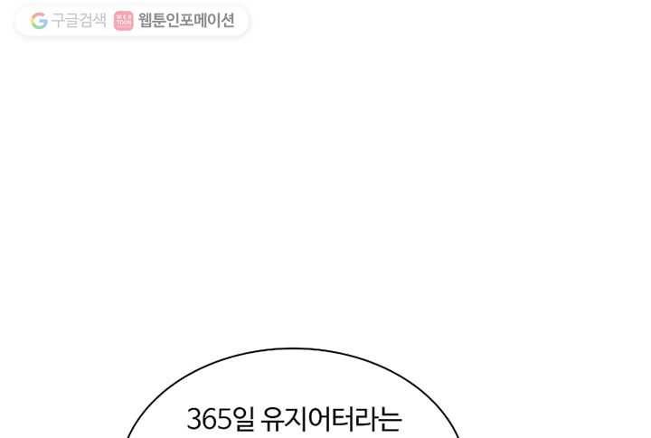 오늘도 꽐랄라라 7화. 예쁜 게 죄니? 16