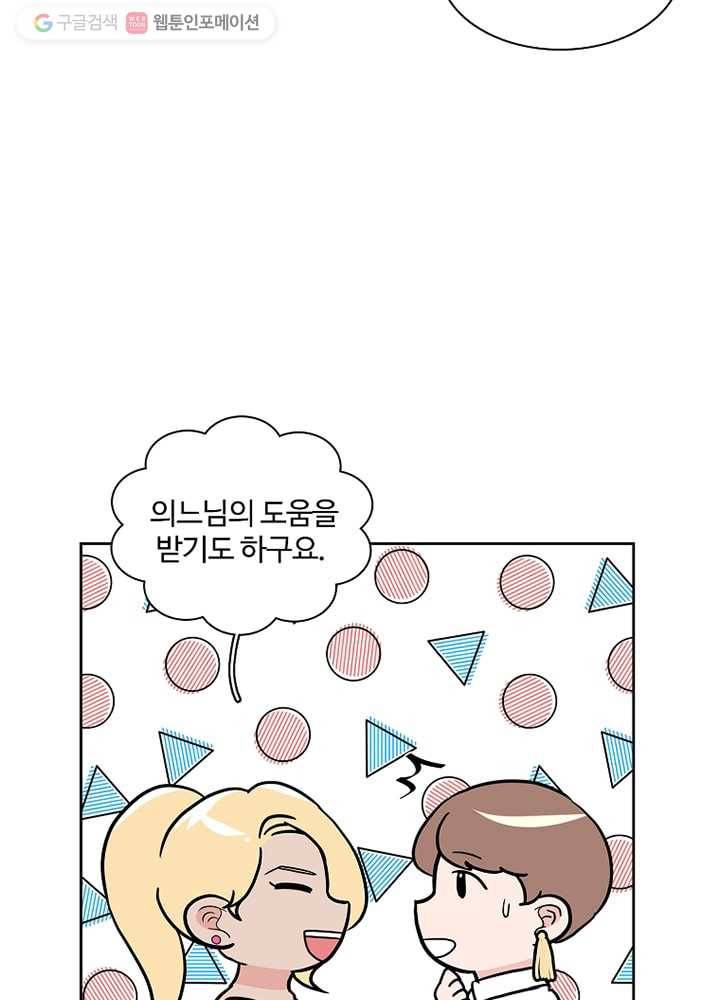 오늘도 꽐랄라라 7화. 예쁜 게 죄니? 18