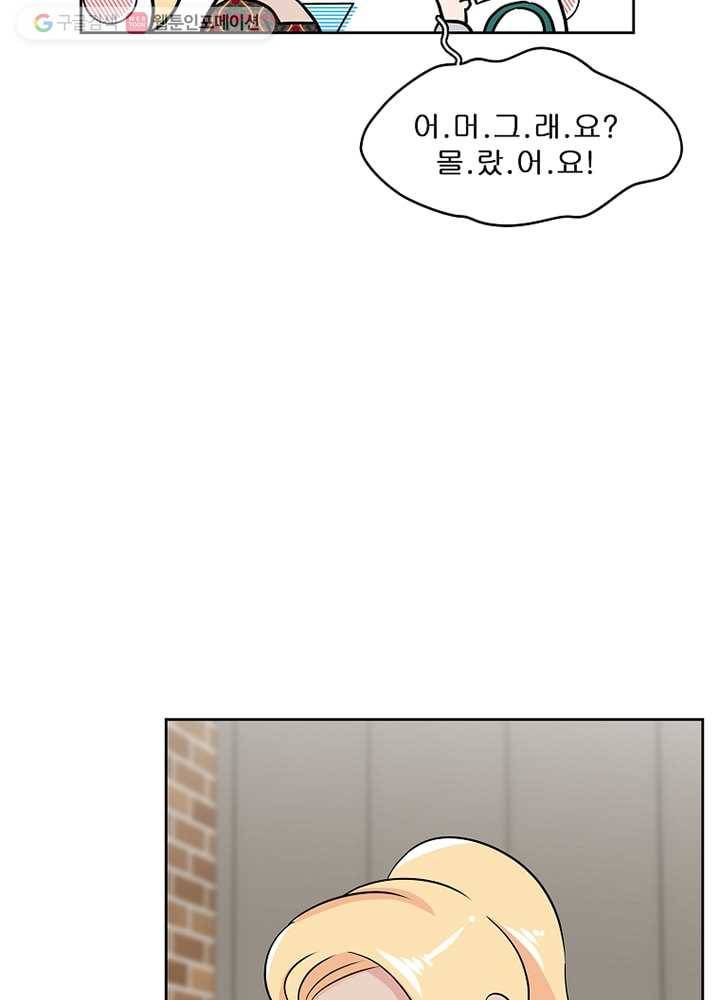 오늘도 꽐랄라라 7화. 예쁜 게 죄니? 19