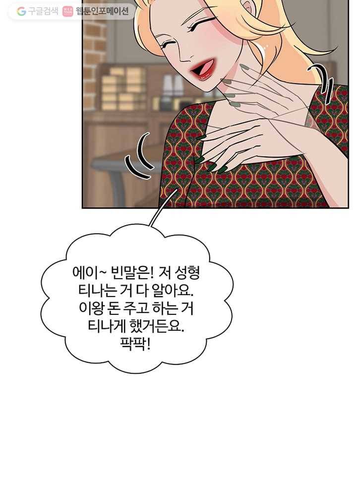 오늘도 꽐랄라라 7화. 예쁜 게 죄니? 20