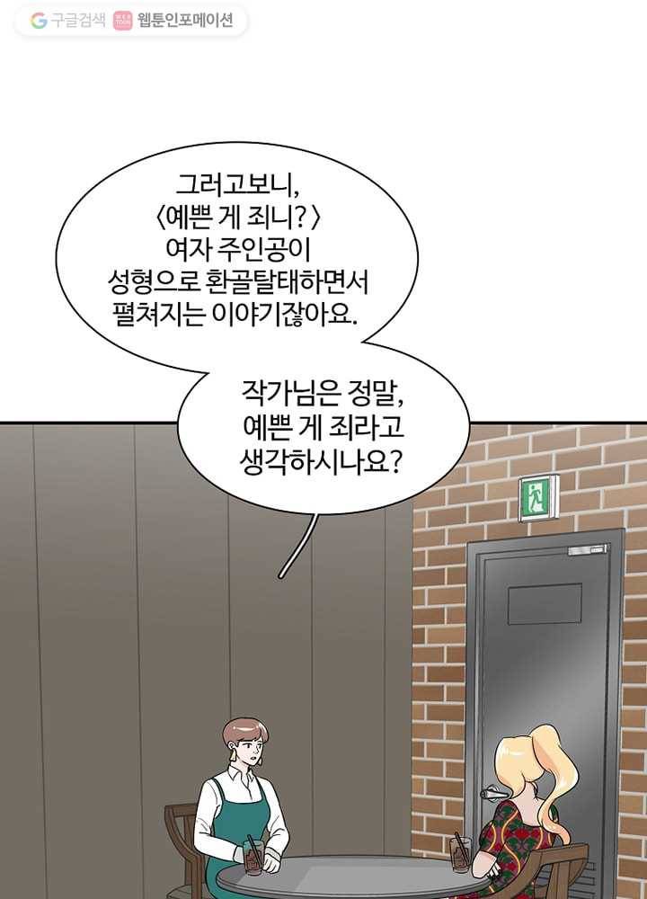 오늘도 꽐랄라라 7화. 예쁜 게 죄니? 21