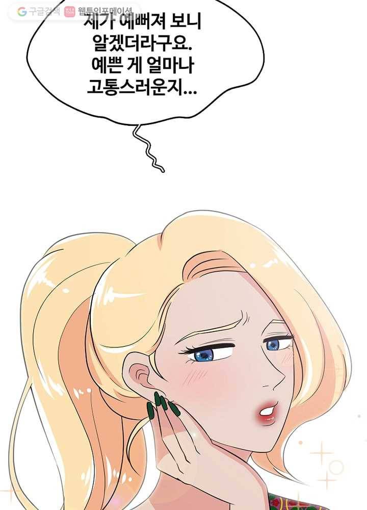 오늘도 꽐랄라라 7화. 예쁜 게 죄니? 23