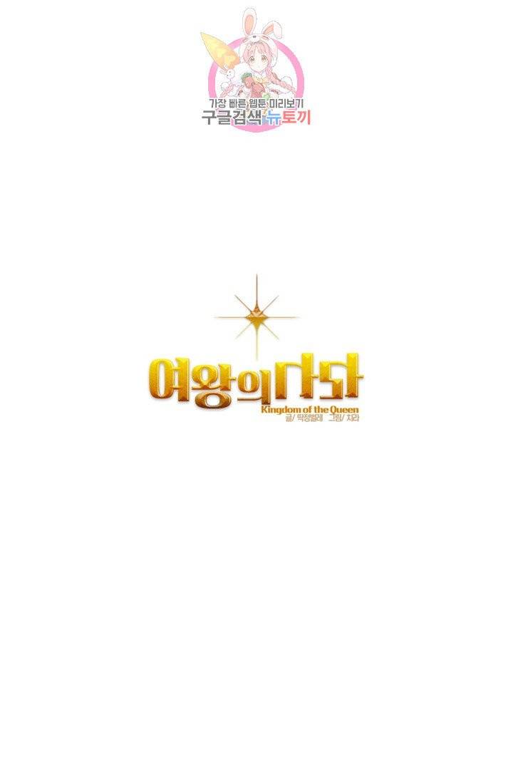 여왕의 나라 60화 1